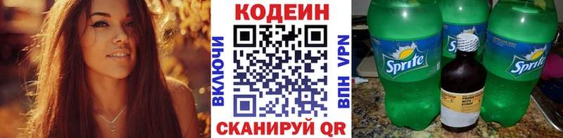Кодеиновый сироп Lean Purple Drank  Кущёвская 